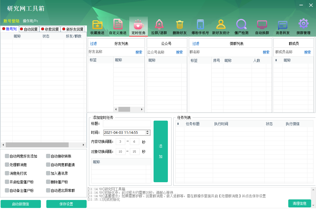 超人工具箱电脑版(营销推广神器)正版授权