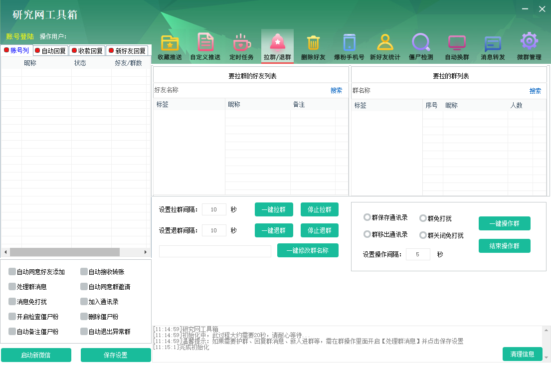 超人工具箱电脑版(营销推广神器)正版授权