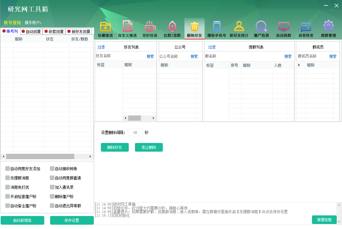 超人工具箱电脑版(营销推广神器)正版授权