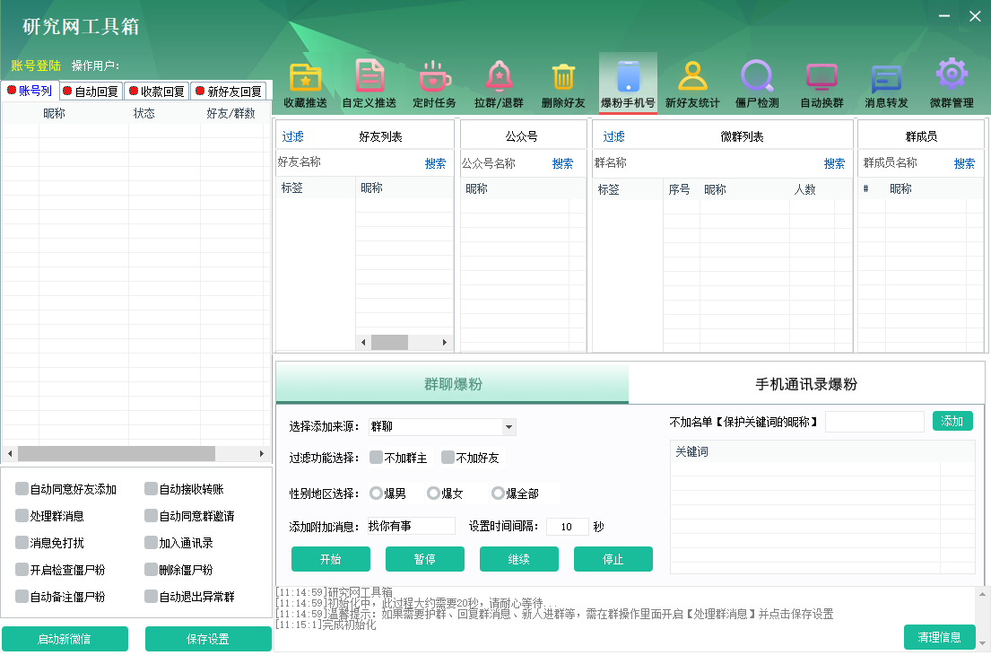 超人工具箱电脑版(营销推广神器)正版授权