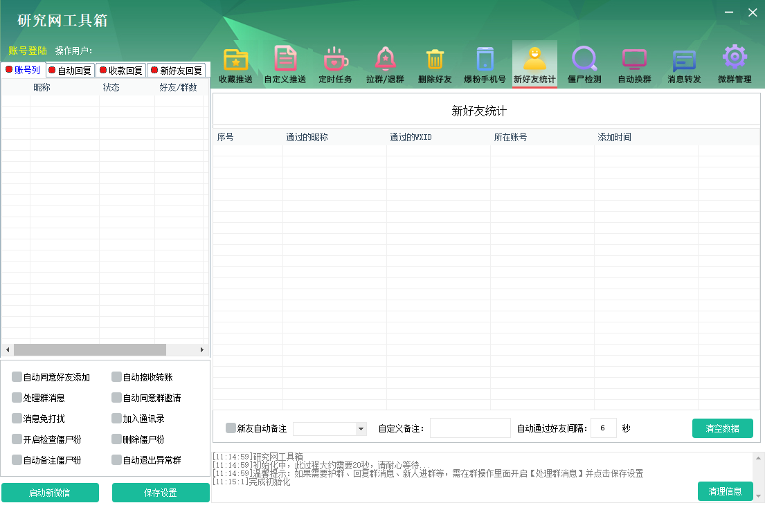 超人工具箱电脑版(营销推广神器)正版授权