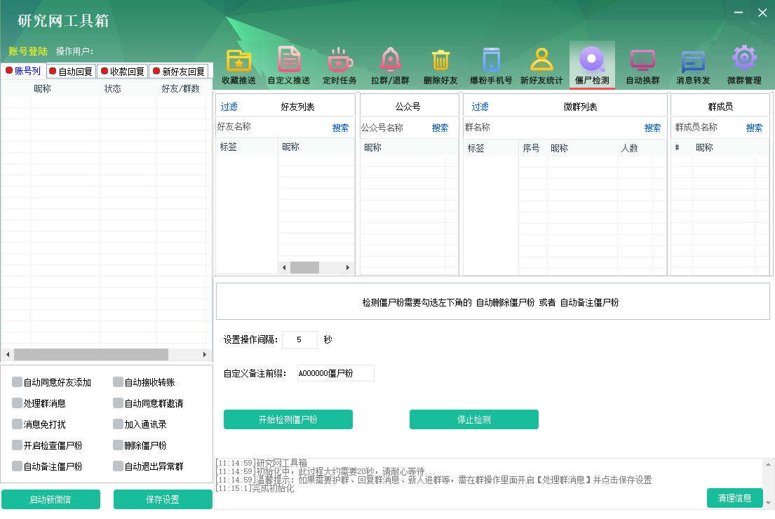 超人工具箱电脑版(营销推广神器)正版授权