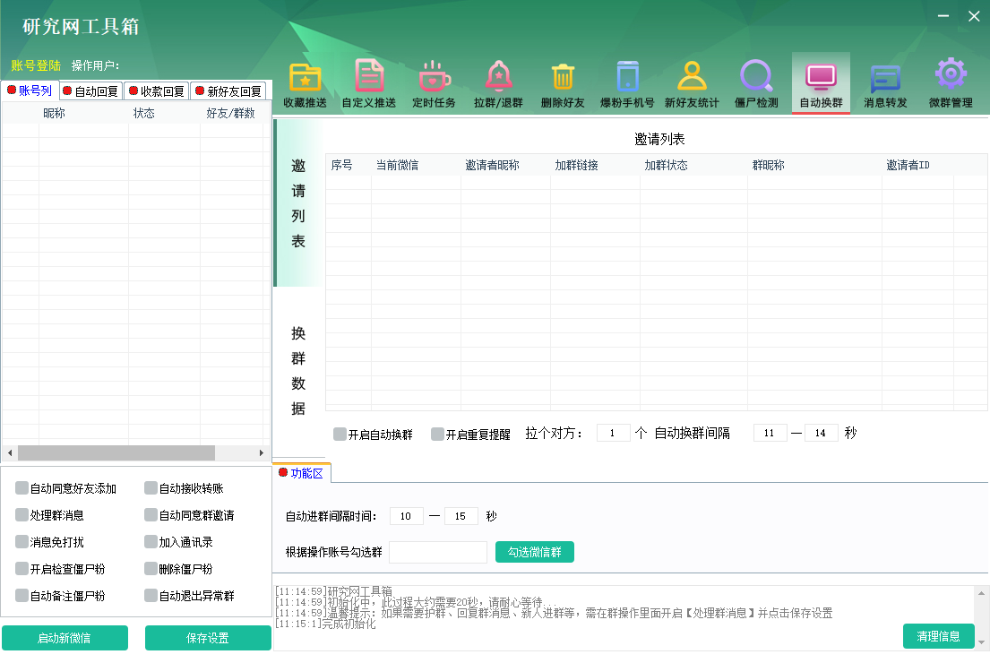 超人工具箱电脑版(营销推广神器)正版授权