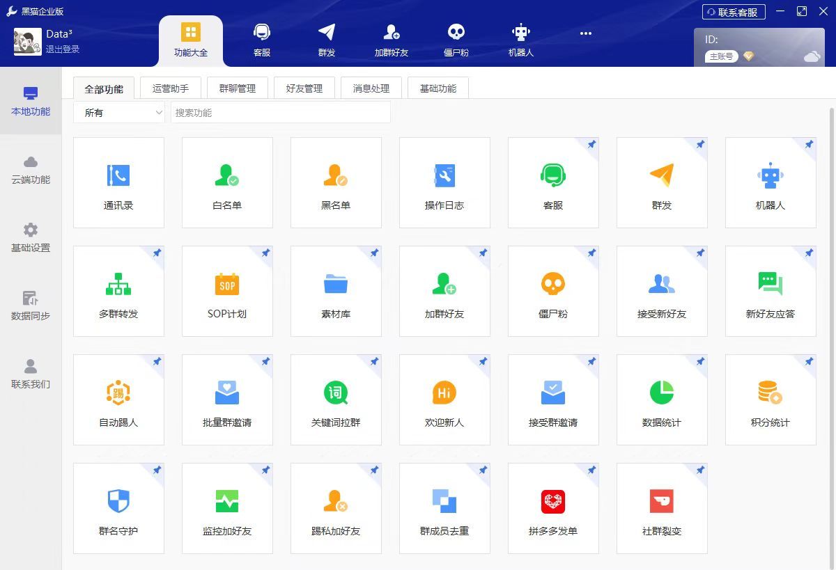 wetool高级企业版