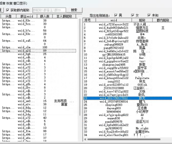 微信数据提取群内微信号ID导出原始wxid