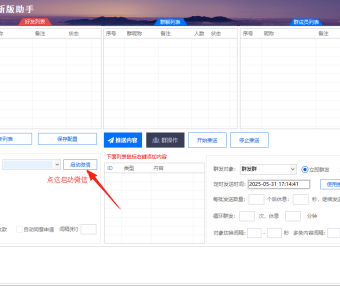 电脑微信群发新版助手正版
