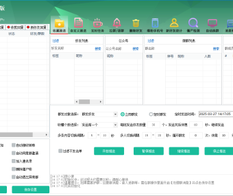 超人工具箱电脑版(营销推广神器)正版授权
