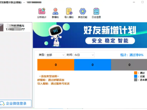 企微爆粉专用新好友新增计划正版