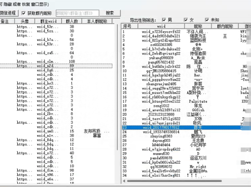 微信数据提取群内微信号ID导出原始wxid