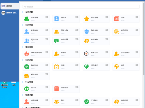 微易助手企业微信社群助手正版