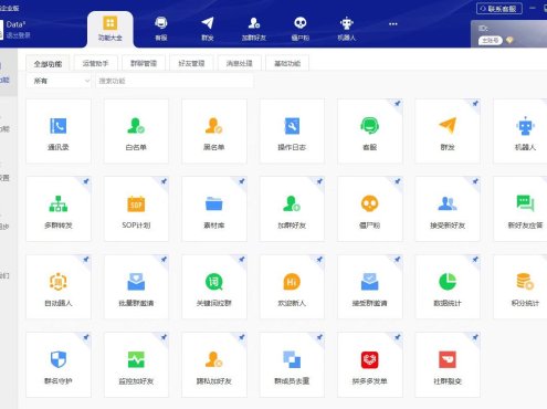 wetool高级企业版