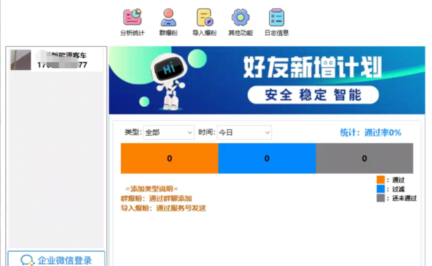 企微爆粉专用新好友新增计划正版