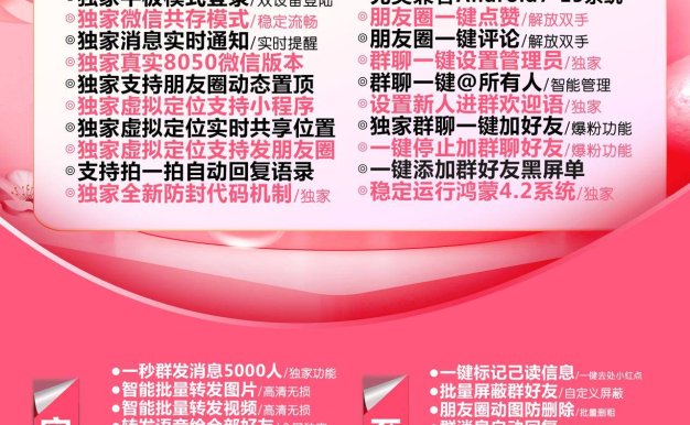 安卓水蜜桃 微信多开营销功能