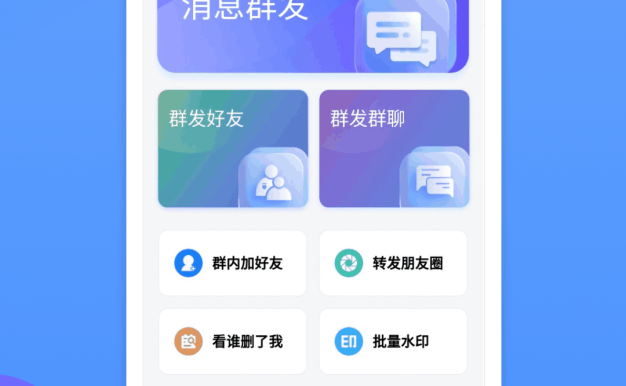 安卓群发侠正版
