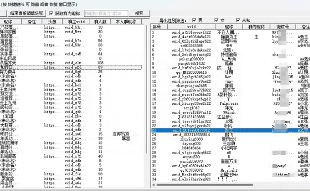 微信数据提取群内微信号ID导出原始wxid