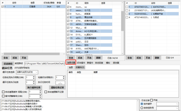微信营销高端版微小威正版