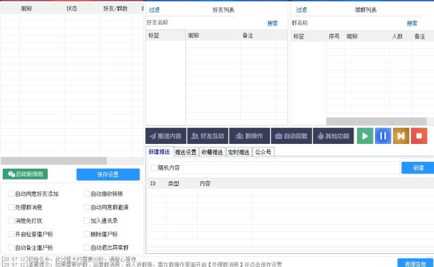 新版微易发(微伴侣) 正版