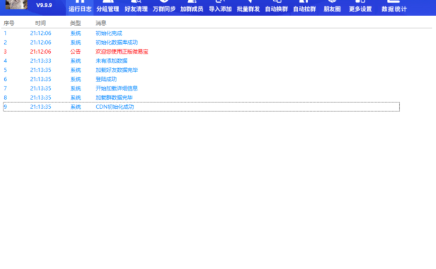 电脑微信微易宝全能版 正版