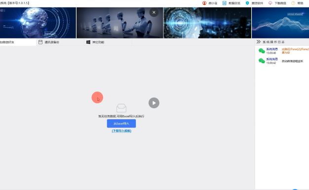 聚客RPA爆粉系统正版