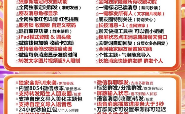 苹果香正版苹果手机多功能营销软件