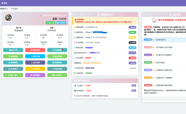 蓝天云商城分站用户后台美化模板