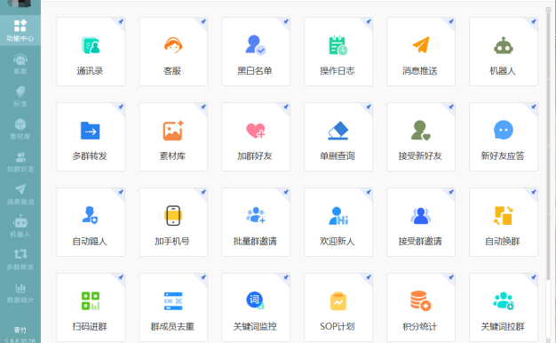 青竹助手微信全能营销工具正版