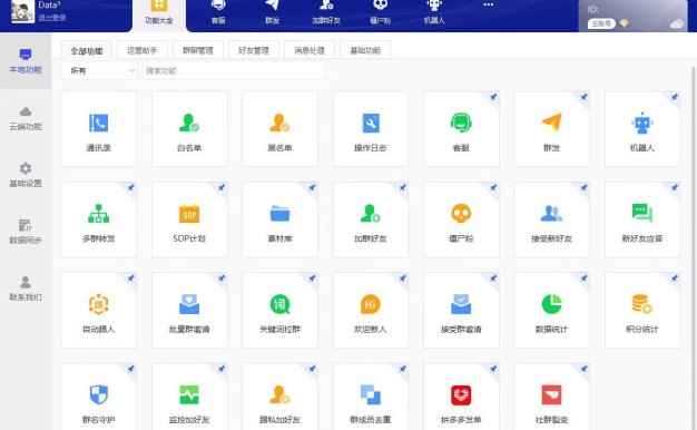 wetool高级企业版