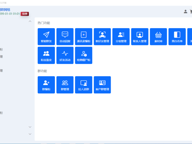 企业超微助手企业微信营销拓客助手