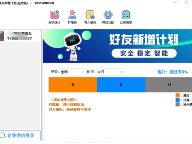 企微爆粉专用新好友新增计划正版