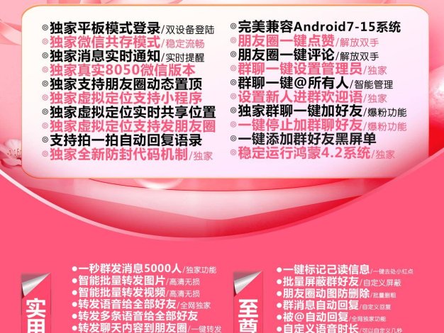 安卓水蜜桃 微信多开营销功能