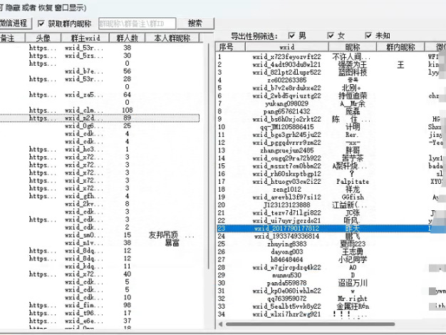 微信数据提取群内微信号ID导出原始wxid