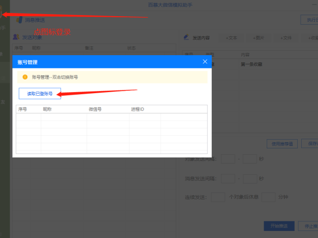 微信模拟群发加人助手正版