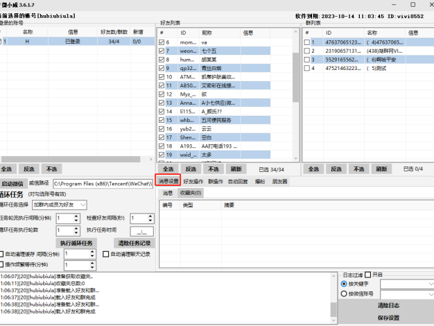 微信营销高端版微小威正版