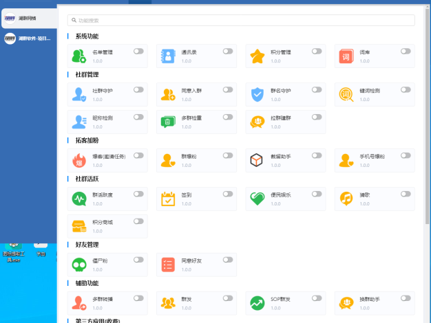 微易助手企业微信社群助手正版