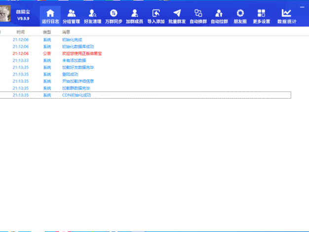 电脑微信微易宝全能版 正版