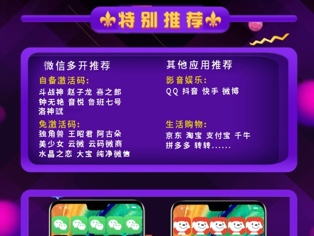 苹果万能多开云速签/云码定制