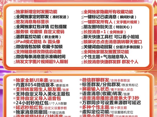 苹果香正版苹果手机多功能营销软件