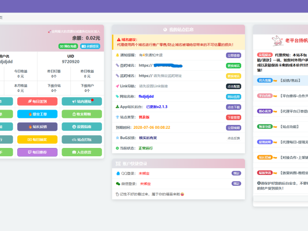蓝天云商城分站用户后台美化模板