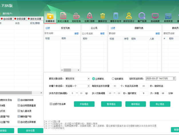 超人工具箱电脑版(营销推广神器)正版授权