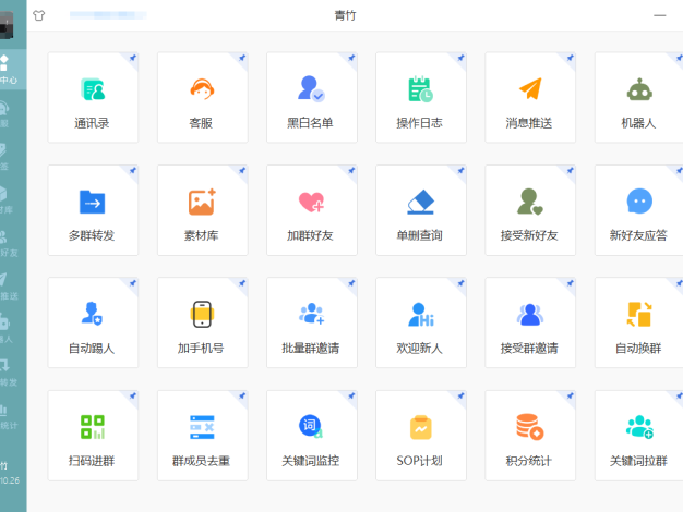 青竹助手微信全能营销工具正版