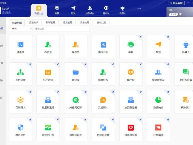 wetool高级企业版