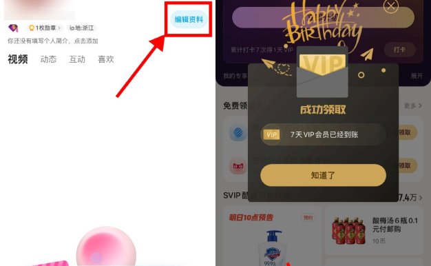 优酷会员填写生日领1~7天会员