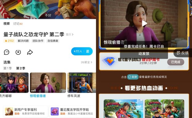 优酷观看2分钟视频领会员周卡