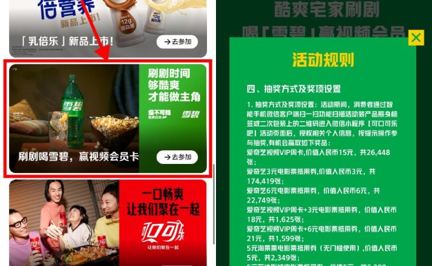 可口可乐吧抽1~30天视频会员