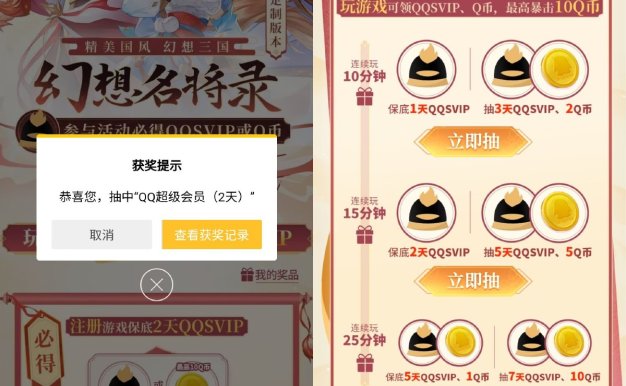 幻想名将录云游领10天QQ超会