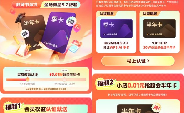 教师用户领WPS超级会员半年