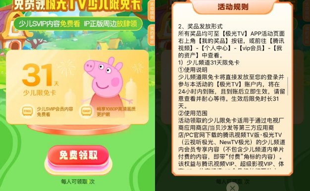 极光TV免费领取少儿会员月卡