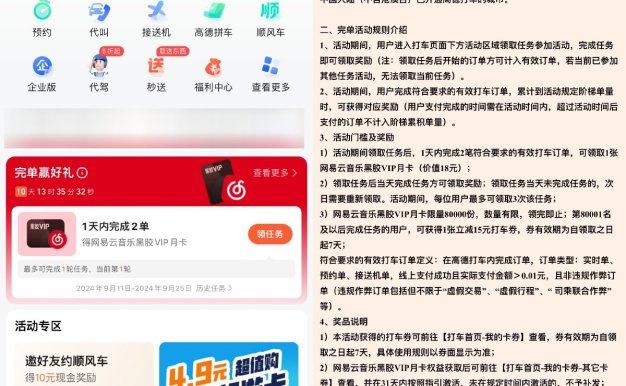 高德打车2次领网易云音乐月卡