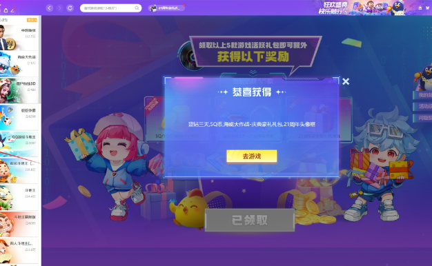 QQ游戏周年庆下载必得1~5Q币