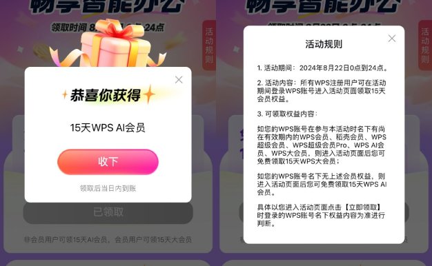 WPS崩溃补偿直接领15天会员